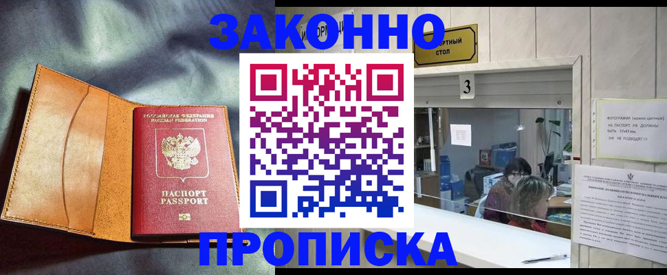 прописка законно в Верхней Пышме